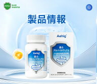 Aehig動力プロバイオティクス