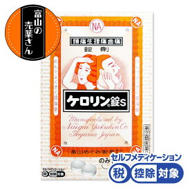 【第(2)類医薬品】 ケロリン 錠 頭痛生理痛歯痛 のんできく頭痛薬 1箱12錠入 1回2錠 越中富山 配置薬 飲みやすい粒タイプセルフメディケーション税制 対象品 富山の売薬さん