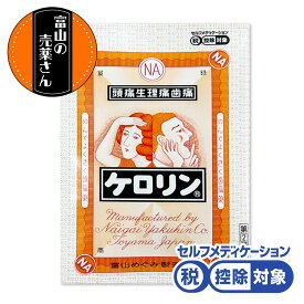 第(二)類医薬品 ケロリン 袋 頭痛生理痛歯痛 のんできく頭痛薬 3包入 1回1包 越中富山 配置薬【セルフメディケーション税制 対象品】【富山の売薬さん】