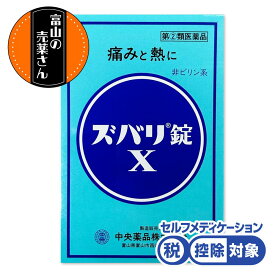 【第(2)類医薬品】 ズバリ錠X ズバリ 痛みと熱に 頭痛 歯痛 神経痛 生理痛 1箱16錠入 1回1錠 配置薬セルフメディケーション税制 対象品 富山の売薬さん