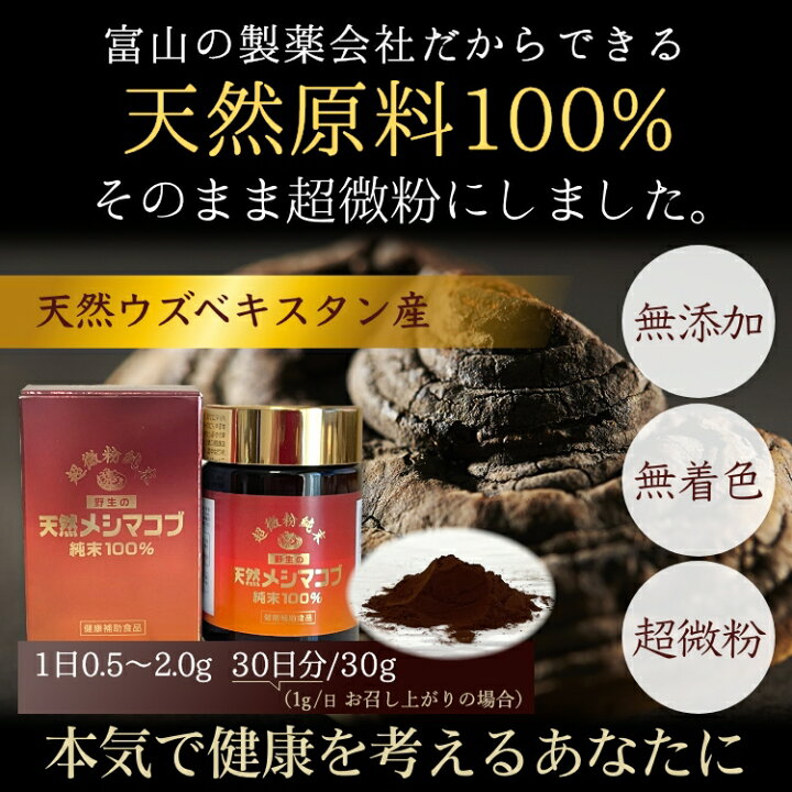 楽天市場】《楽天1位》メシマコブ 1ヶ月分 1本 30g β-グルカン SOD酵素 
