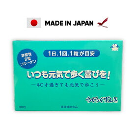 らくらくげんき 30粒 【 公式 】 渡邊薬品 サプリ サプリメント コラーゲン　軟骨 たんぱく質 結晶セルロース 健康食品 サプリメント とやま健康プラザ 医薬品GMP工場 送料無料 公式 国内製造 国産 日本製 単品