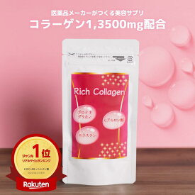 【楽天ランキング1位】コラーゲン プロテオグリカン エラスチン ヒアルロン酸 元気な毎日に サプリコラーゲンペプチド 美容 エラスチン リッチコラーゲン 送料無料 富山 医薬品GMP 1袋1か月分 国産【楽天ランキング1位】