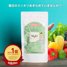 【楽天ランキング1位】酸化マグネシウム サプリ お腹 すっきり 1000円ぽっきり ビタミン マグネシウム 伝統の技術力×医薬品GMP工場 渡邊薬品 mgo 錠剤 マルチビタミン ミネラル にがり 富山 とやま メール便秘密発送 送料無料 健康食品