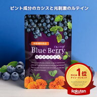 《楽天1位》ブルーベリー ルテイン 1ヶ月分 サプリ ルテイン カシス サプリメント アントシアニン ポリフ…