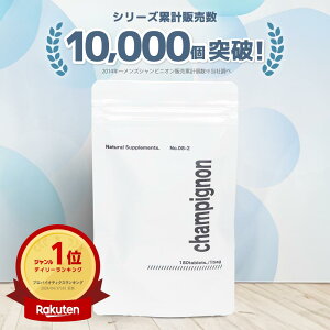 【10%ポイント還元!】【楽天ランキング1位】シャンピニオン 加齢臭 ニオイケア【 公式 】 渡邊薬品 シャンピニオンエキス シャンピニオンサプリ サプリメント メンズシャンピニオン メン