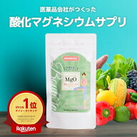 《楽天1位》酸化マグネシウム サプリ お腹 マルチビタミン マルチミネラル 100粒 120粒 伝統の技術力×医…