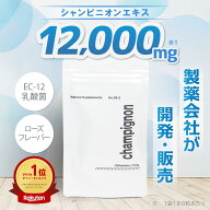 《楽天1位》シャンピニオン EC-12乳酸菌 1ヶ月分 180粒ニオケア 加齢臭 ローズフレーバー シャンピニオン…