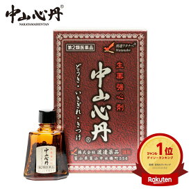 【10％ポイント還元！】【楽天ランキング1位】六神丸 動悸 息切れ 気付け 富山のくすり 第2類医薬品 中山心丹 六神丸 どうき きつけ 強心剤 心臓 ゴオウ末 センソ 真珠末 ニンジン末 レイヨウカク末 d-ボルネオール 六神丸 富山 GMP工場 日本製 公式ショップ