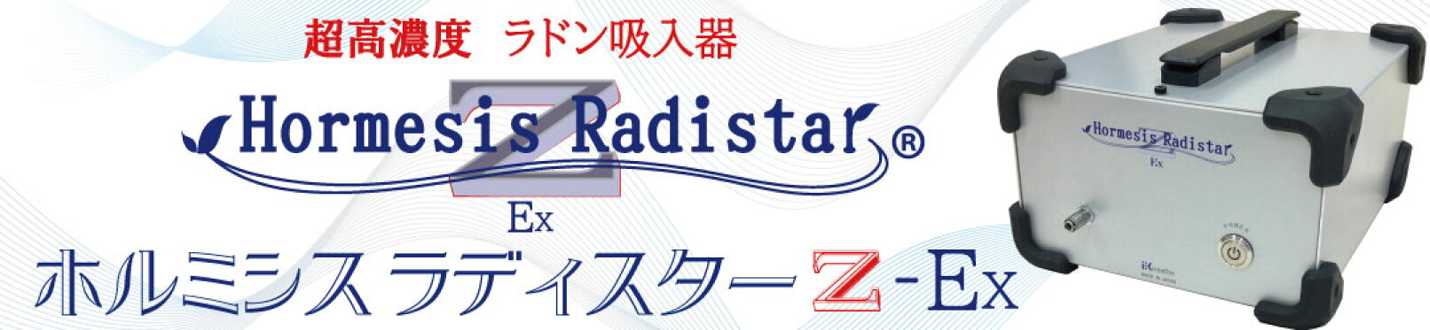 ラディスターZ-EX