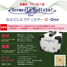 低線量放射線ラドン吸入器 ホルミシスラディスターZ-one
