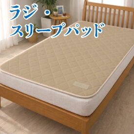 ホルミシス　ラジ・スリープパッド