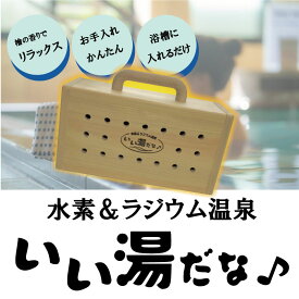 いい湯だな♪