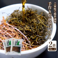 メール便送料無料！【ご家庭で簡単調理！】手作り 松前漬け セット 約6人前（松前とろろ）細切りスルメ＆…