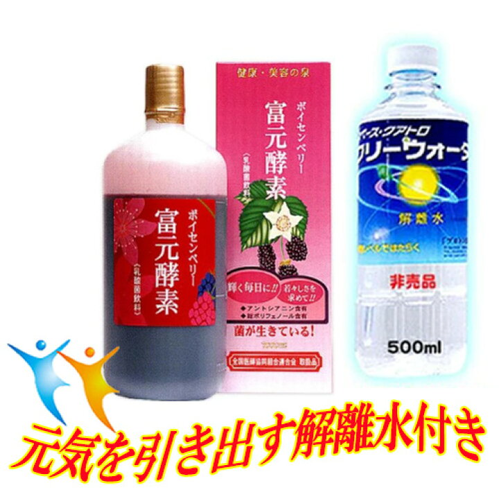 楽天市場】【送料無料富元酵素(ふげんこうそ)ボイセンベリー1000ml×5個  