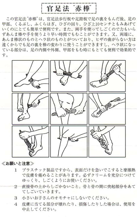 楽天市場 官足法 赤棒 足ツボ 足つぼ ツボ押し 足もみ マッサージ棒 冷え むくみ 血行促進 リンパ むくみ解消 足痩せ 健康グッズ 正規品 健康のお手伝い 楽天市場店