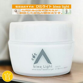 【びわライト biwa light】びわの葉の薬効を閉じ込めたオールインワンジェル。顔だけでなくひび割れ、切傷や足のつり防止にも。人工香料不使用。顔はもちろん、身体全体のトラブルにお使いいただけます。 内容量・120g健康グッズ 正規品