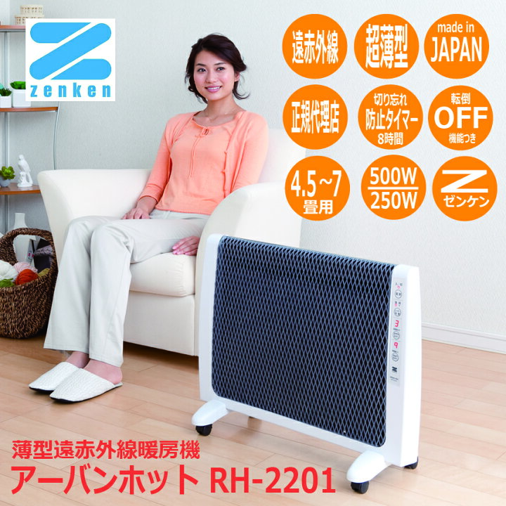 楽天市場】【アーバンホット RH-2201】遠赤外線ヒーター 暖房機 