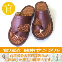 【健康サンダル】 官足法 S M L サイズ 鼻緒付きタイプ メンズ レディース 兼用 足つぼ 抗菌 防臭 ツボ押し 血行促進 温活 健康 サンダル 正規品　父の日ギフトにおすすめ