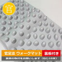 【ウォークマット2裏板セット】官足法正規品足つぼ マット 足ツボ グッズ つぼ押しマッサージ 足裏マッサージ 冷え性 …