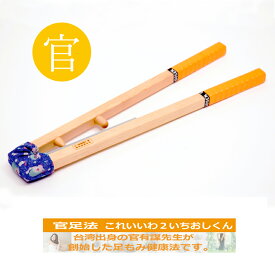 【これいいわ2】官足法 つぼ押し グッズ ツボ押し 足つぼ 背中 足 マッサージ いちおしくん 健康グッズ 日本製 冷え性 むくみ 血行促進 温活 ダイエット 正規品