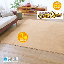 【電気ホットカーペット3畳用 ZC-30SM 】2025モデル カバー付き 電磁波99％カット 暖房機 ゼンケン 【直送につき代引・同梱不可】正規代理店