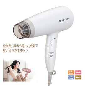 【電磁波低減 ヘアケアドライヤー パールホワイ ト】ZD-750W(PW) ゼンケン 遠赤外線 低温風 60℃ 大風量 電磁波カット ヘアケア キューティクル保護 正規取扱店 安心の1年保証付き
