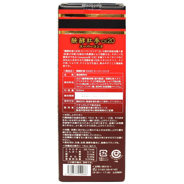 楽天市場】高麗人参 発酵紅参エキス 醗酵紅参 CK20 スーパーコンク 発酵紅参(ck20)