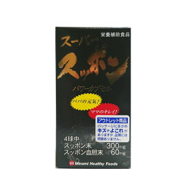 訳あり）アウトレット スーパースッポン パワーカプセル(150球)　（約37〜50日分）賞味期限 2024/06ミナミヘルシーフーズ