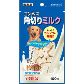 ◆サンライズ ゴン太の角切りミルク 100g MIL-100