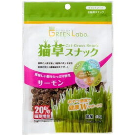 ◇エイムクリエイツ Green labo グリーンラボ 猫草スナック サーモン味 40g