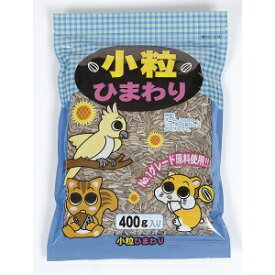 ◇アラタ 小粒ひまわりの種 400g