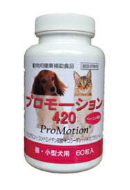 共立製薬 プロモーション420 猫・小型犬用