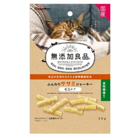 ◇ドギーマンハヤシ 無添加良品 ふんわりササミジャーキー 毛玉ケア 30g