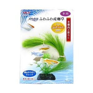 ◇GEX(ジェックス) メダカ水景 ふわふわ産卵草 半円