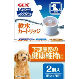 ◇GEX(ジェックス) ピュアクリスタル ドリンクボウル 軟水カートリッジ 犬用 2コ入