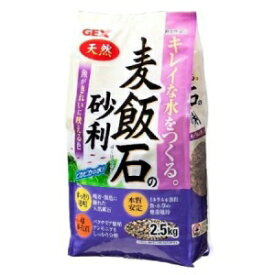 ◇GEX(ジェックス) GEX麦飯石の砂利2.5kg