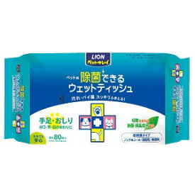◇ライオン ペットキレイ ペット用 除菌できる ウェットティッシュ 80枚入り