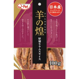 ◇九州ペットフード 羊の煌 厚切りラムスライス 100g