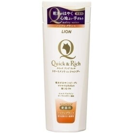 ◇ライオン Quick & Rich トリートメントインシャンプー 愛猫用 ノンフレグランス 200mL