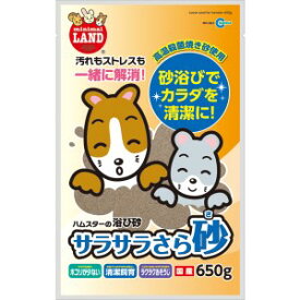 マルカン サラサラさら砂 650g MR-963