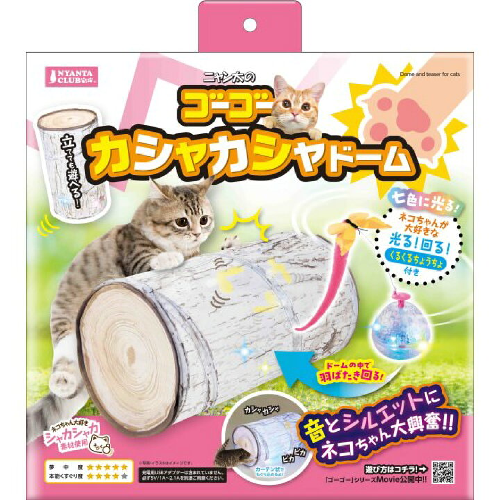 楽天市場】マルカン ゴーゴーカシャカシャドーム 1個 CT-706 : ペット  