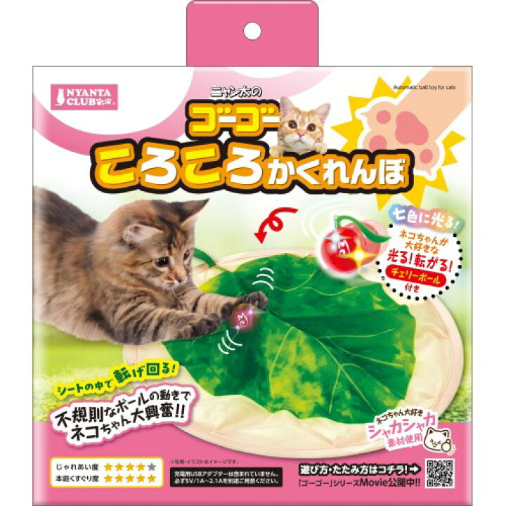 楽天市場】マルカン ゴーゴーころころかくれんぼ 1個 CT-707 : ペット 