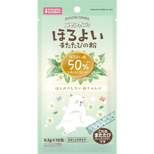 マルカン ほろよいまたたびの粉50 0.5gx10包 CT-626