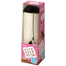 マルカン どこでもツメとぎ タワー S (交換パーツ) 交換支柱 1本 CT-411