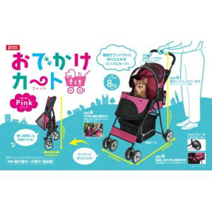 楽天市場】マルカン おでかけカート fit ピンク DP-250 : ペット健康便