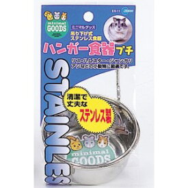 マルカン ハンガー食器プチ ES-11