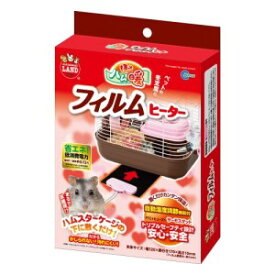 ★訳あり在庫処分特価 [メール便発送限定 送料無料][メール便1個まで] マルカン ほっとハム暖 フィルムヒーター RH-214
