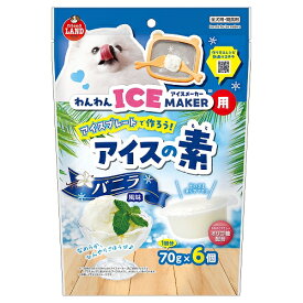 マルカン わんわんアイスメーカー用アイスの素　バニラ風味 DA-616