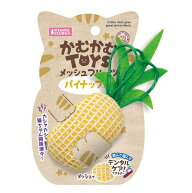 ★訳あり在庫処分特価[メール便8個まで]マルカン かむかむTOYS メッシュフルーツ パイナップル CT-595